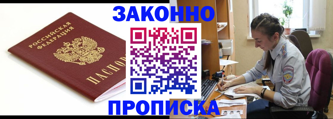 временная прописка в Нелидово