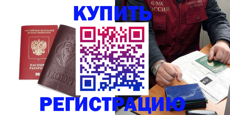 прописка от собственника в Нелидово