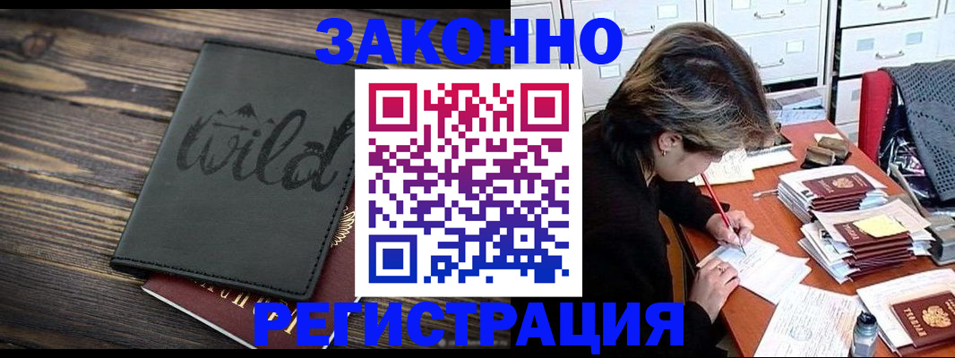 временная регистрация недорого в Нелидово
